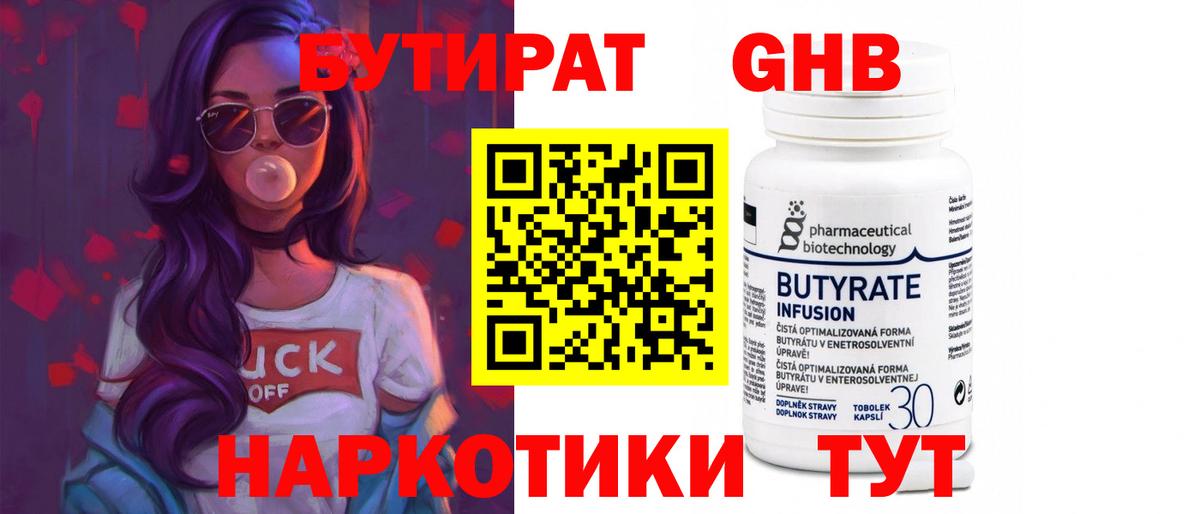 БУТИРАТ  БУТИРАТ оксана  Вход с VPN  Заринск 