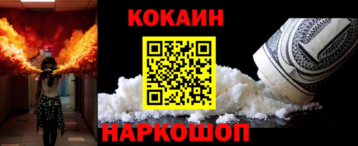 Кокаин 97% Заринск