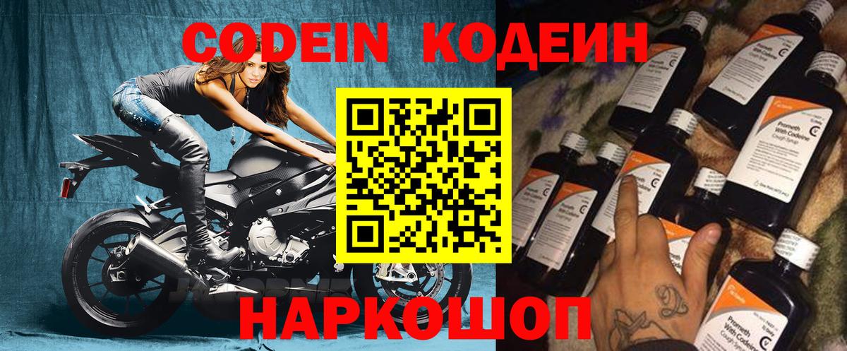 Заринск  Кодеиновый сироп Lean Purple Drank  Вход с VPN 