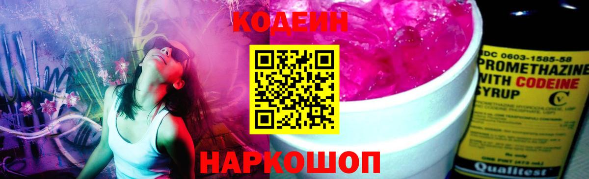 Кодеиновый сироп Lean напиток Lean (лин) Заринск
