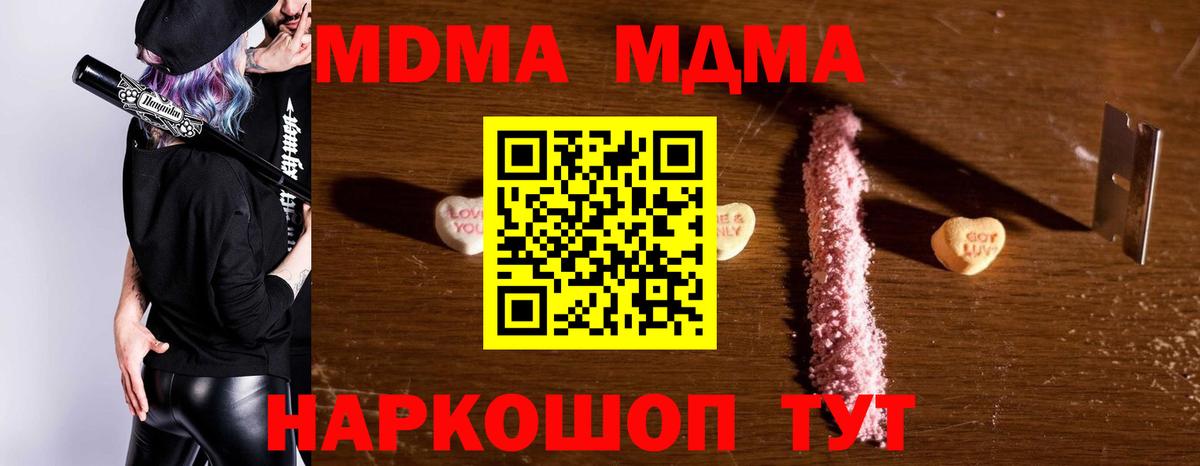 MDMA молли  MDMA Molly  Вход с VPN  Заринск 