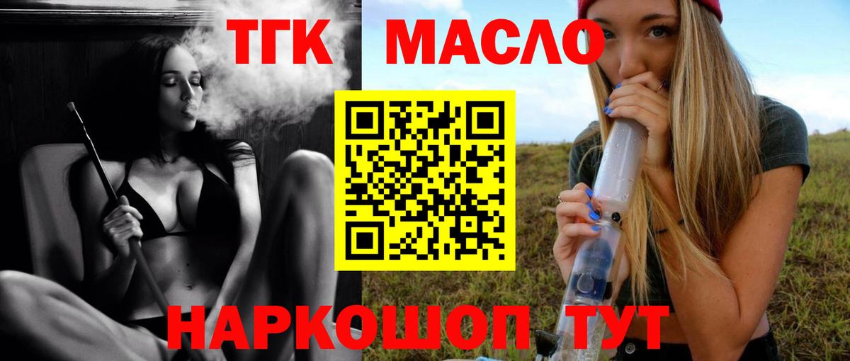 ТГК вейп с тгк Заринск