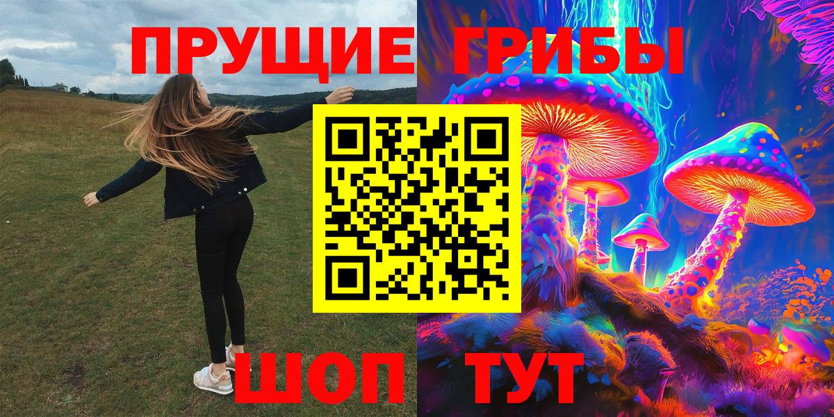 Галлюциногенные грибы Magic Shrooms Заринск